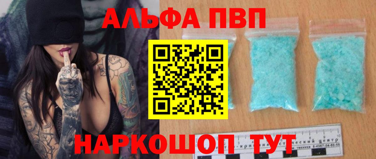 А ПВП кристаллы  A-PVP крисы CK  Анжеро-Судженск  А ПВП Crystall  где купить наркотик  Вход с VPN 