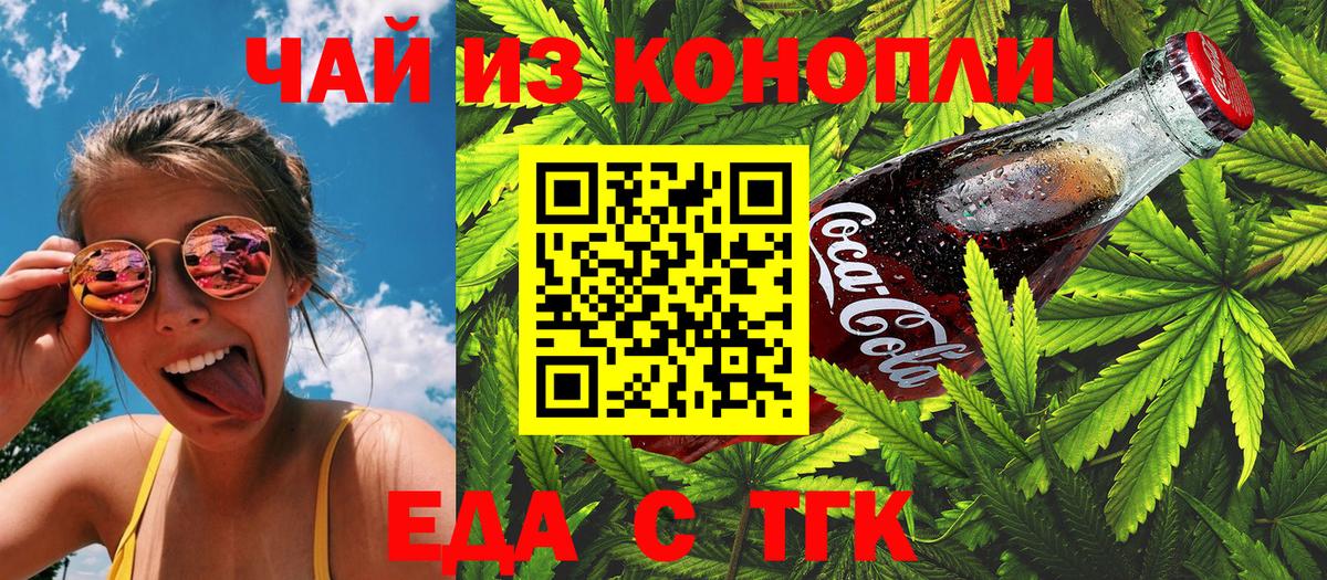 Анжеро-Судженск  Печенье с ТГК конопля  Вход с VPN 