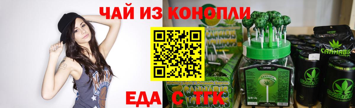 Печенье с ТГК конопля Анжеро-Судженск