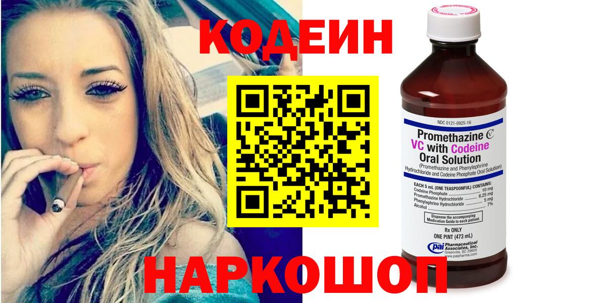 Кодеиновый сироп Lean Purple Drank Анжеро-Судженск